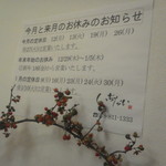 いちだい - 年末年始の営業案内