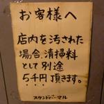 スタンドバー・マル - 