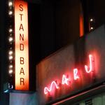 スタンドバー・マル - 