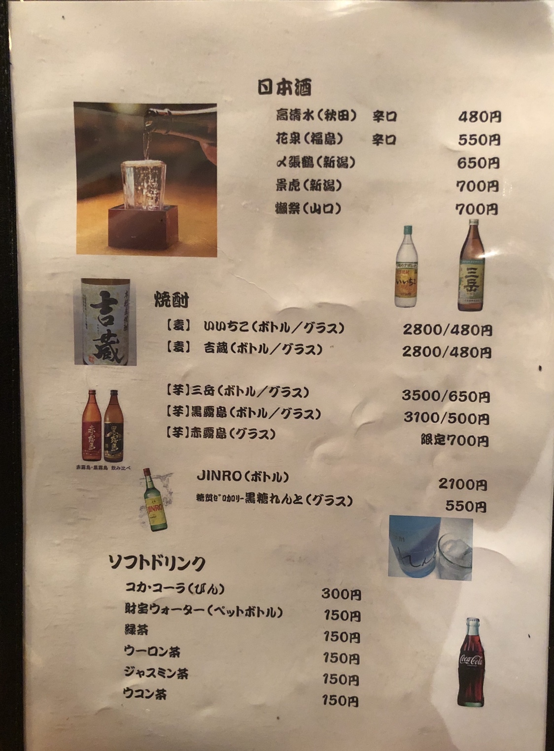 メニュー写真 : 葉月 （はづき） - 青物横丁/居酒屋 | 食べログ