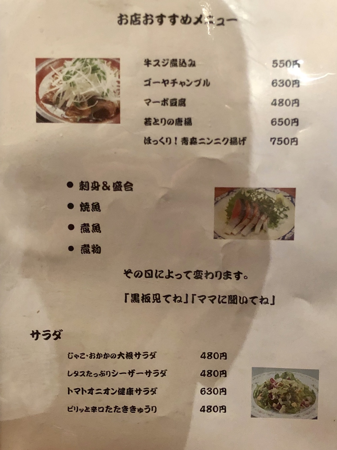 メニュー写真 : 葉月 （はづき） - 青物横丁/居酒屋 | 食べログ