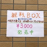 ローストチキン コオロギ - 観戦BOX発売中