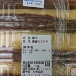 菓子処　かきぬま - 蜂蜜カステラ原材料