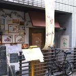 CURRY BAR シューベル - 