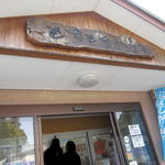 甲賀もちふる里館 もちもちハウス - 