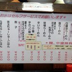 らーめん夢中 - らーめん夢中・メニュー