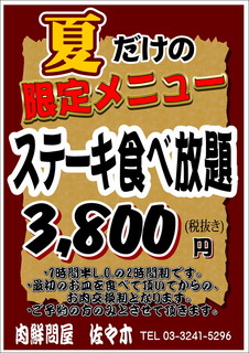 肉鮮問屋 佐々木 - 夏季限定のお得なコースです