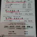 田中亭 - メニュー(ハンバーグ・ステーキ)
