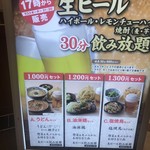 丸亀製麺 - 