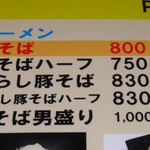 らーめんでぽっと - メニュー