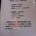 ラーメン屋モン吉 - 