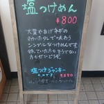 ラーメン屋モン吉 - 