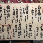 圭蔵 - 日本酒メニュー