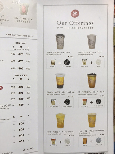 ゴンチャの飲みかけ ゴンチャ セレオ八王子店 （貢茶/Gong cha） - 八王子/ティー