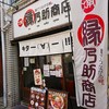 縁乃助商店