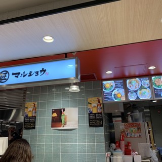 麺や マルショウ_2