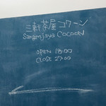 COCOON - 黒板の文字が店名 (≧∀≦)