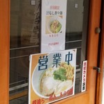 麺屋 六感堂 - 