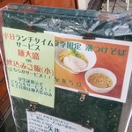 麺屋 六感堂 - 潮つけそば（夏季限定）