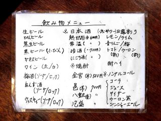 ぼるが - 飲み物メニュー　2019.4.12