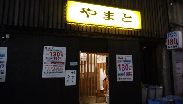 やまと 新宿西口 居酒屋 食べログ