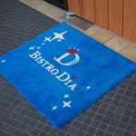 ビストロ ダイア - 