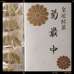 麻布 菊園 - 菊最中　１０００円
