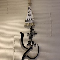 寿司処 しん - 