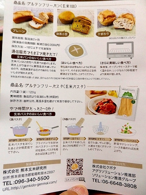 クボタの感謝祭で買ったパン By あとぅ 玄氣堂 旧店名 玄氣家 瀬田 パン 食べログ