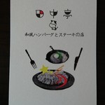 田中亭 - 名刺(表)