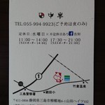 田中亭 - 名刺(裏)