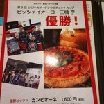 ピッツェリア パドリーノ・デル・ショーザン - 