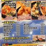 てんぷら広場 食道 - ランチメニュー②