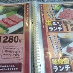 味覚園 - めにゅー