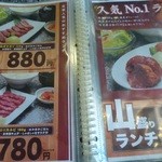 味覚園 - めにゅー