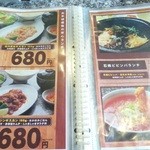 味覚園 - めにゅー