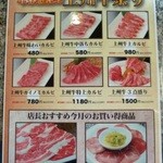 味覚園 - めにゅー