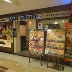 サイアム オーキッド - 