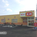 餃子の王将 下松店 - 