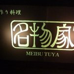 Kokusan Gyuu Tan Tabe Houdai To Takujou Mugen Remonsawa Meibutsuya - 