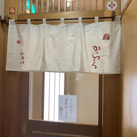 鮨 からく - 入り口