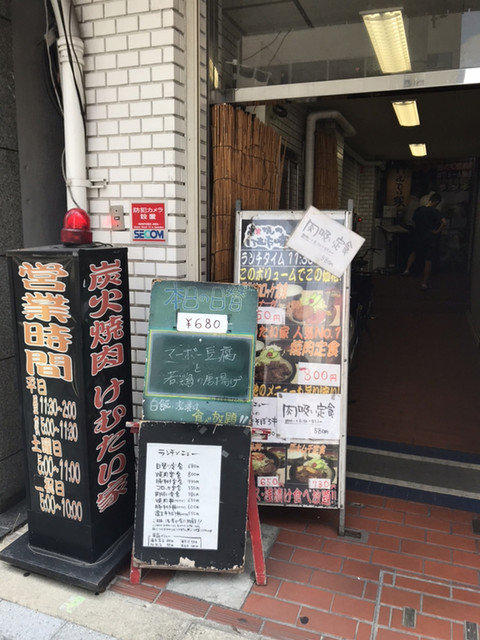 炭火焼肉 けむたい家 けむたいや 天満橋 焼肉 食べログ 炭火焼肉 けむたい家 けむたいや 天満橋 焼肉 食べログ