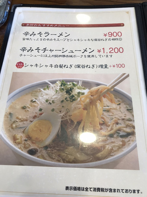 メニュー写真 金楽 深谷 中華料理 食べログ