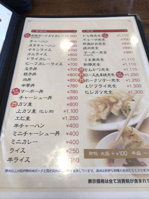 メニュー写真 金楽 深谷 中華料理 食べログ