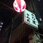 ふじまさんち - 