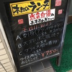 升かね - 本日のメニュー