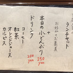 蕎麦cafe 伍 - メニュー