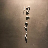はっこく - 