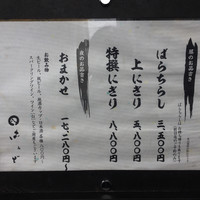 鮨 ばんど - メニュー