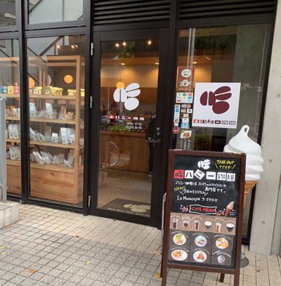 ハニー珈琲 高宮店 高宮 コーヒー専門店 食べログ ハニー珈琲 高宮店 高宮 コーヒー専門店 食べログ